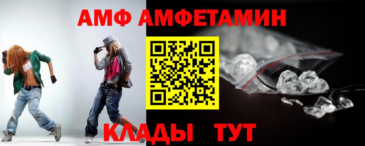 АМФЕТАМИН  АМФ VHQ  Вход с VPN  АМФЕТАМИН  Междуреченск 