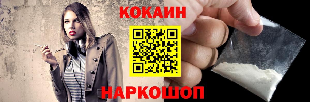 Кокаин Колумбийский  COCAIN Перу  Междуреченск  Вход с VPN 