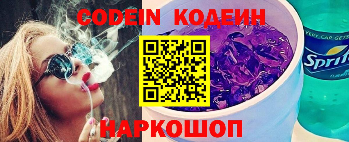 Кодеиновый сироп Lean напиток Lean (лин) Междуреченск