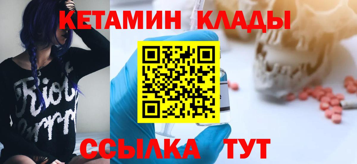 Кетамин ketamine Междуреченск