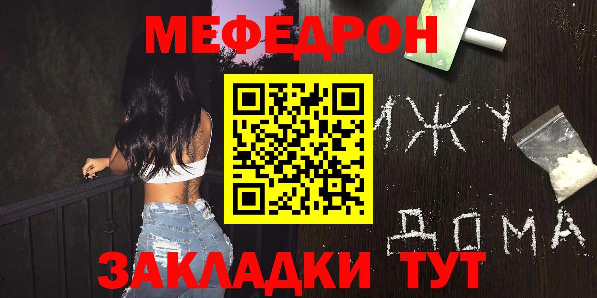 Междуреченск  МЕФ мяу мяу  Вход с VPN  Меф  МЯУ-МЯУ мука 