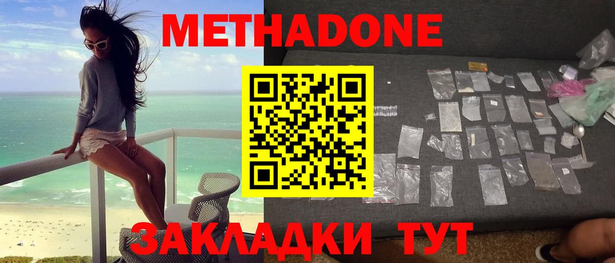Междуреченск  Метадон белоснежный  Вход с VPN 